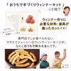 【おうちでご当地体験】手づくりウインナーキット