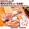 【9月発送分】やまの華豚きざみベーコン3個付き精肉お任せセット　