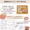 【おうちでご当地体験】手づくりウインナーキット