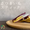 有機JAS認証野菜 さつまいも ご家庭用 サイズ混合 2kg
