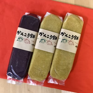 【五島名物！】紫芋入り、つきたて！かんころ餅3本セット