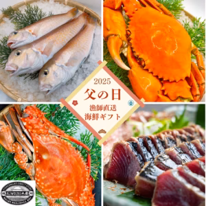 【父の日】浜名湖海鮮詰め合わせ【ギフト】